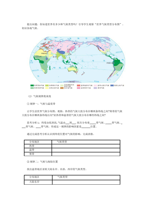 初一上册地理原创《世界的气候》教学设计教案(地理第3页