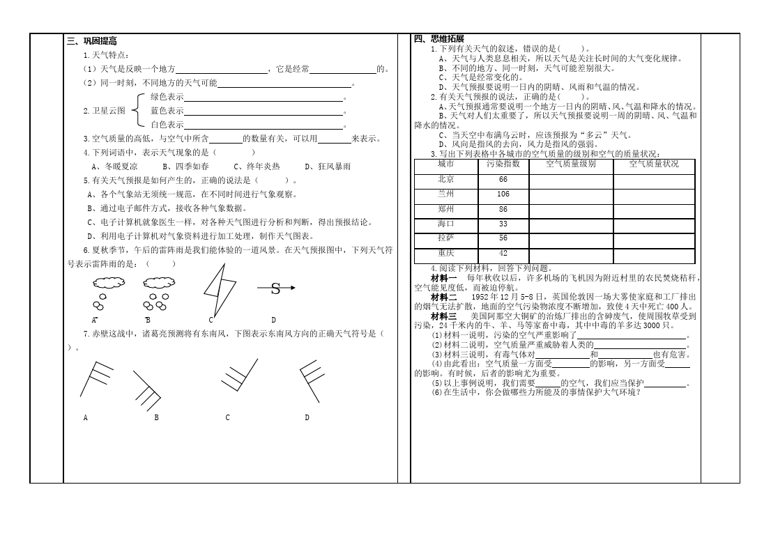 初一上册地理《多变的天气》教案教学设计(地理)第2页