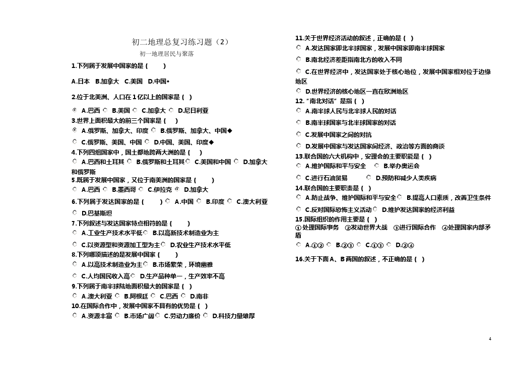 初一上册地理地理《第四章:居民与聚落》单元测试试卷第4页