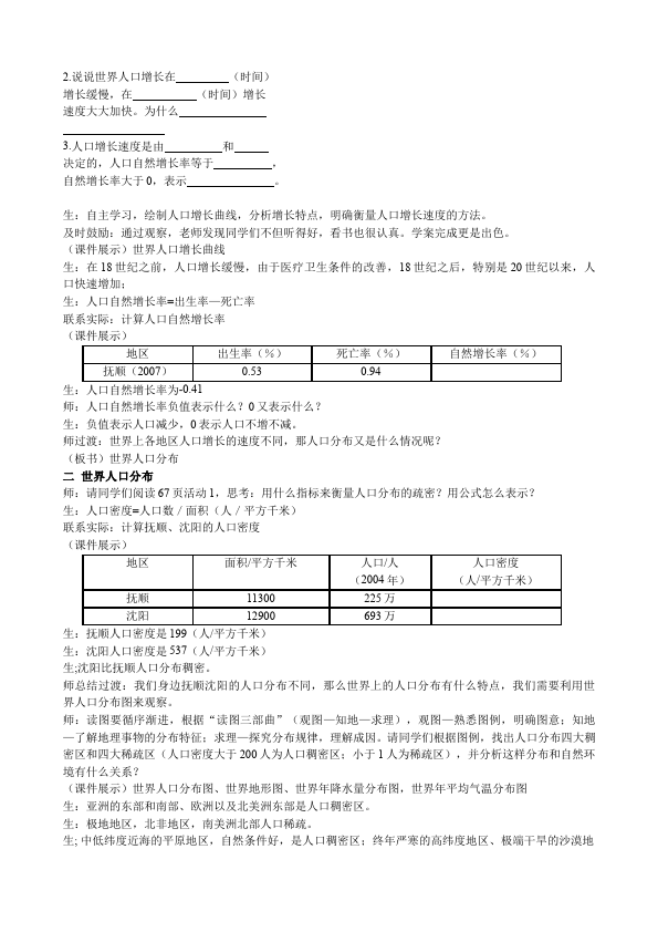 初一上册地理教学《居民与聚落》教案教学设计(地理)第3页