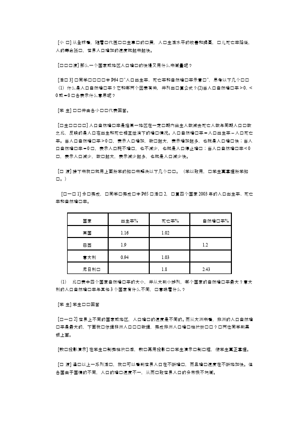 初一上册地理地理公开课《居民与聚落》教案教学设计第3页