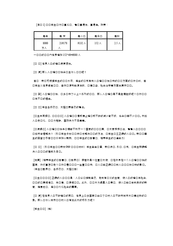 初一上册地理地理公开课《居民与聚落》教案教学设计第5页