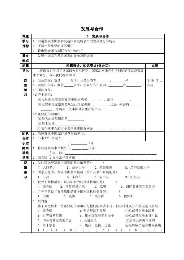 初一上册地理《发展与合作》教案教学设计(地理）第1页