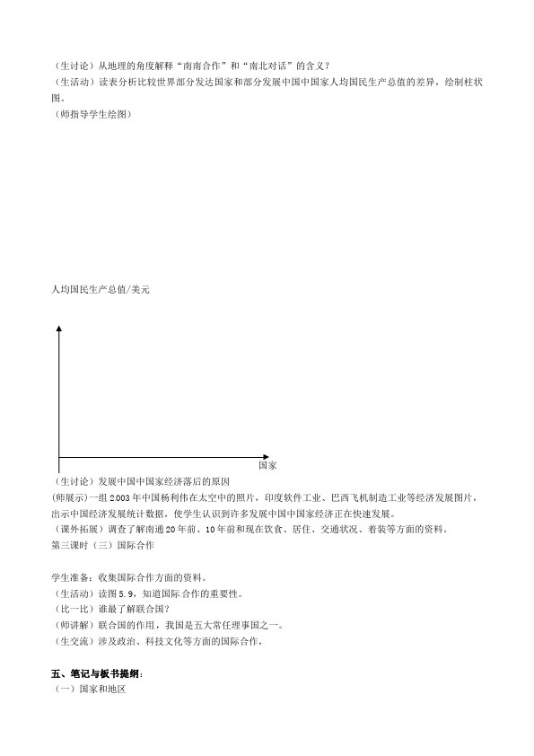 初一上册地理地理教研课《发展与合作》教学设计教案第2页