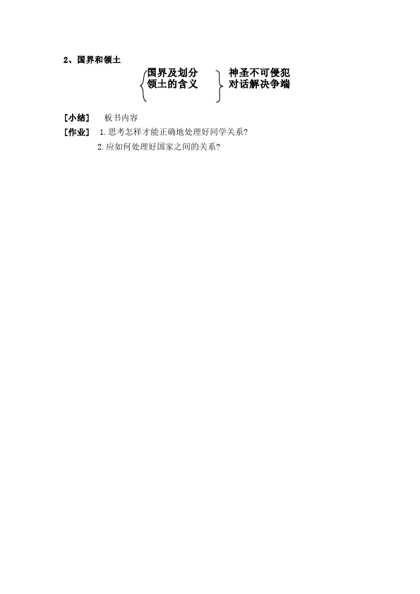 初一上册地理地理优质课《发展与合作》教案教学设计第5页