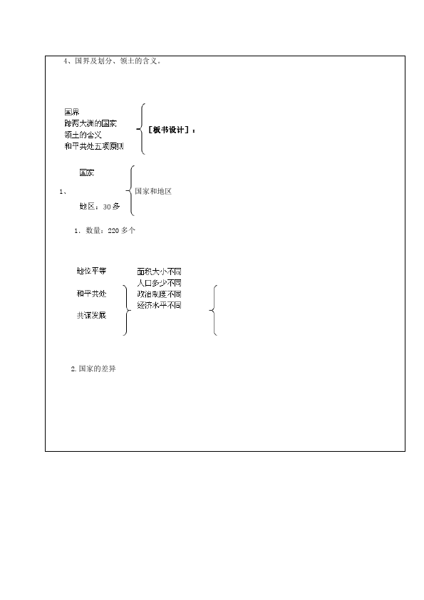 初一上册地理地理精品《发展与合作》教案教学设计第3页