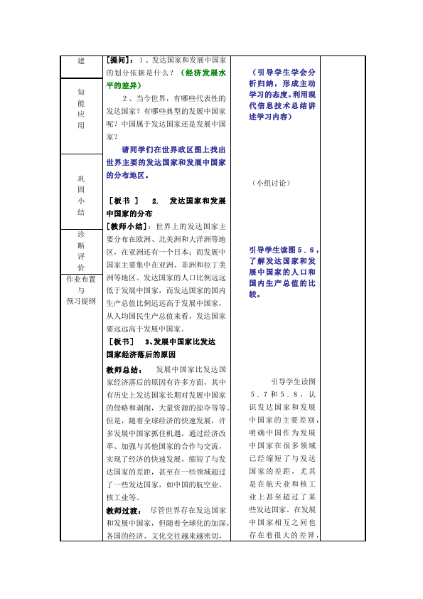 初一上册地理地理《发展与合作》教学设计教案第2页