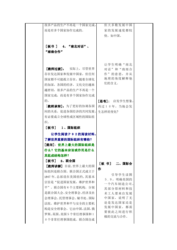 初一上册地理地理《发展与合作》教学设计教案第3页