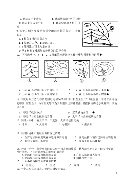 初一上册地理地理《期中考试》单元检测试卷()第2页