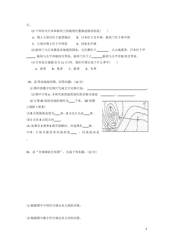 初一上册地理地理《期中考试》练习试卷第4页