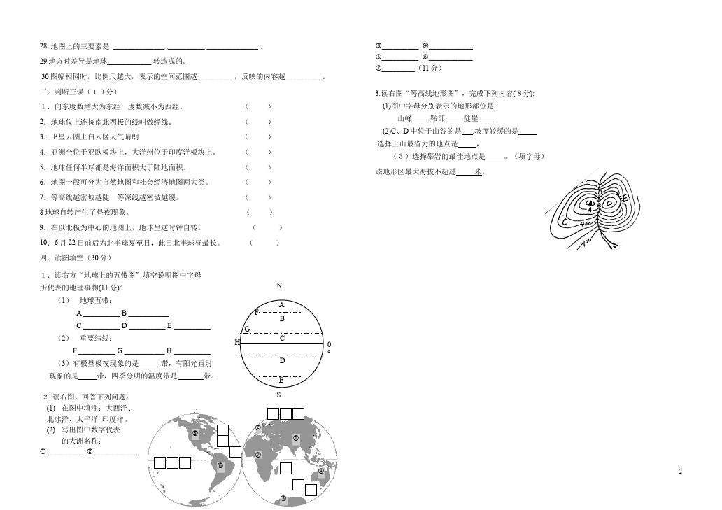 初一上册地理《期中考试》地理试卷第2页