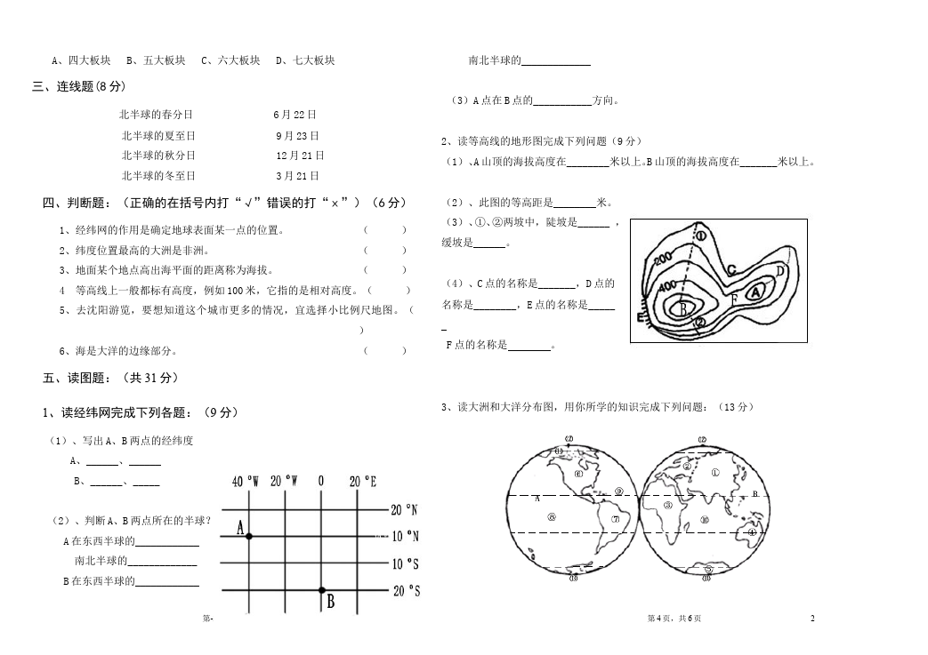 初一上册地理地理《期中考试》课堂巩固练习试卷第2页