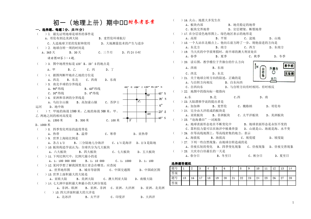 初一上册地理地理《期中考试》测试题目第1页