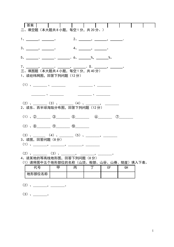 初一上册地理地理《期中考试》测试题下载第5页