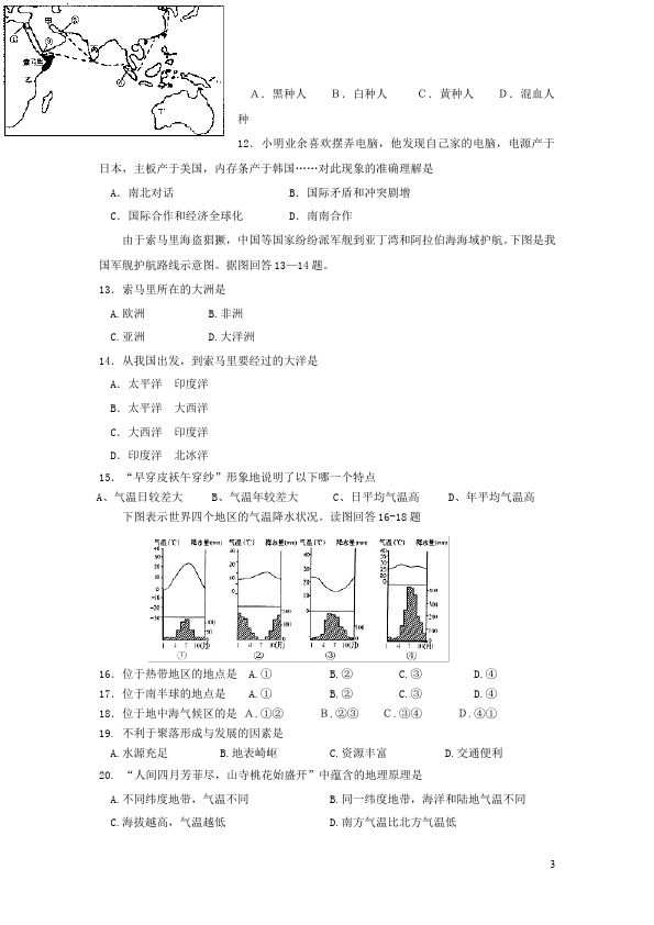 初一上册地理地理《期末考试》单元测试试卷第3页