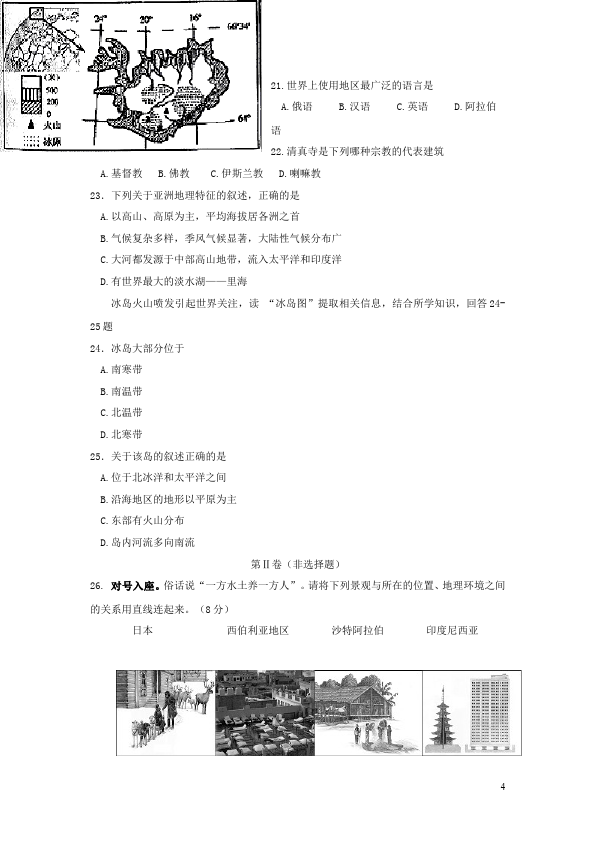 初一上册地理地理《期末考试》单元测试试卷第4页