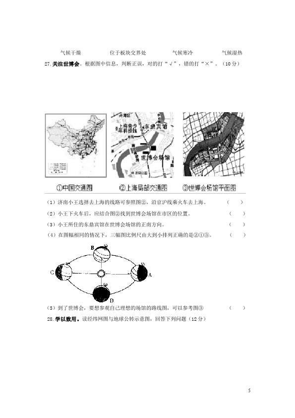 初一上册地理地理《期末考试》单元测试试卷第5页