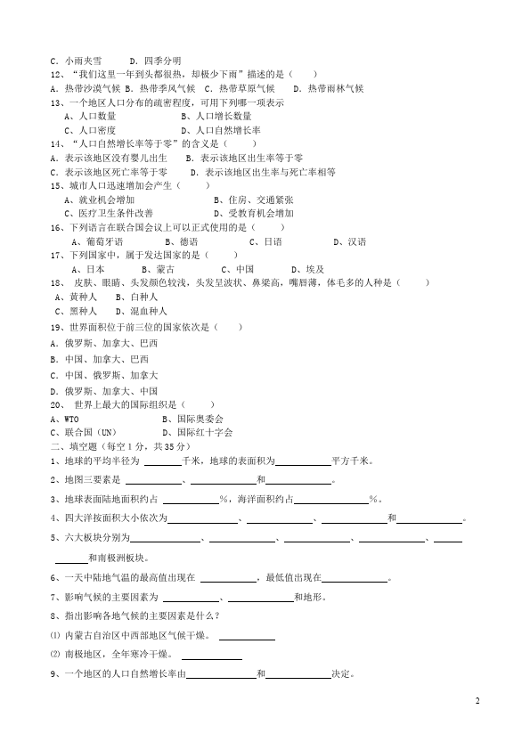 初一上册地理地理《期末考试》测试题目第2页