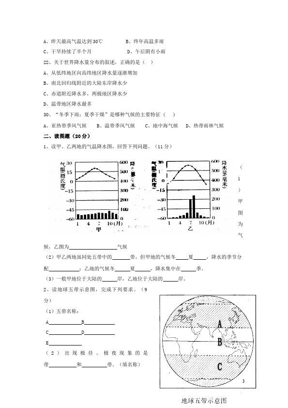 初一上册地理地理《期末考试》测试题下载第3页