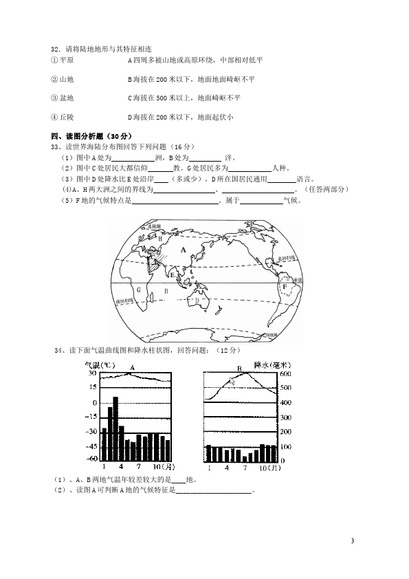 初一上册地理《期末考试》单元检测考试试卷(地理)第3页