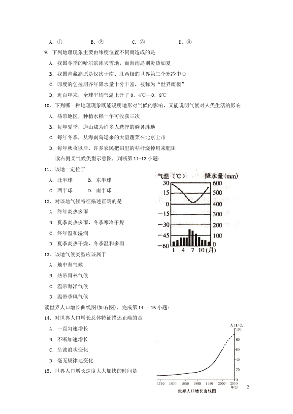 初一上册地理地理《期末考试》试题第2页