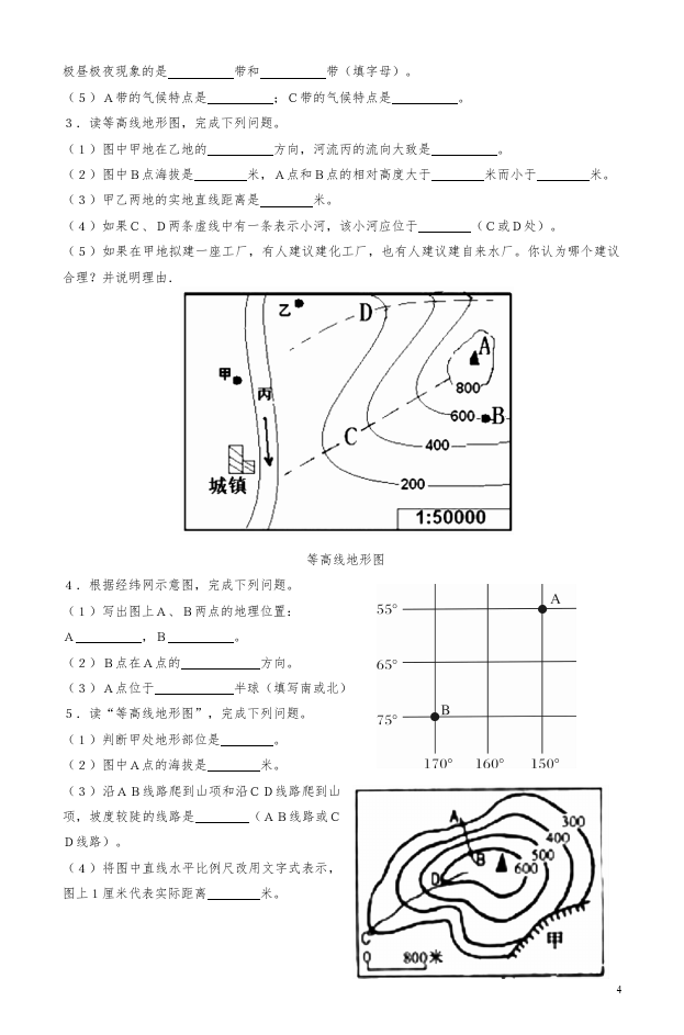初一上册地理地理《期末考试》命题试卷第4页