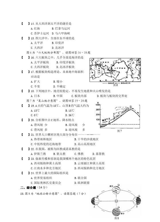 初一上册地理地理《期末考试》单元检测试卷第2页