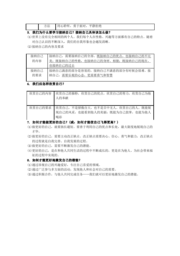 初一上册道德与法治道德与法治《第一单元:成长的节拍》练习试卷5第4页