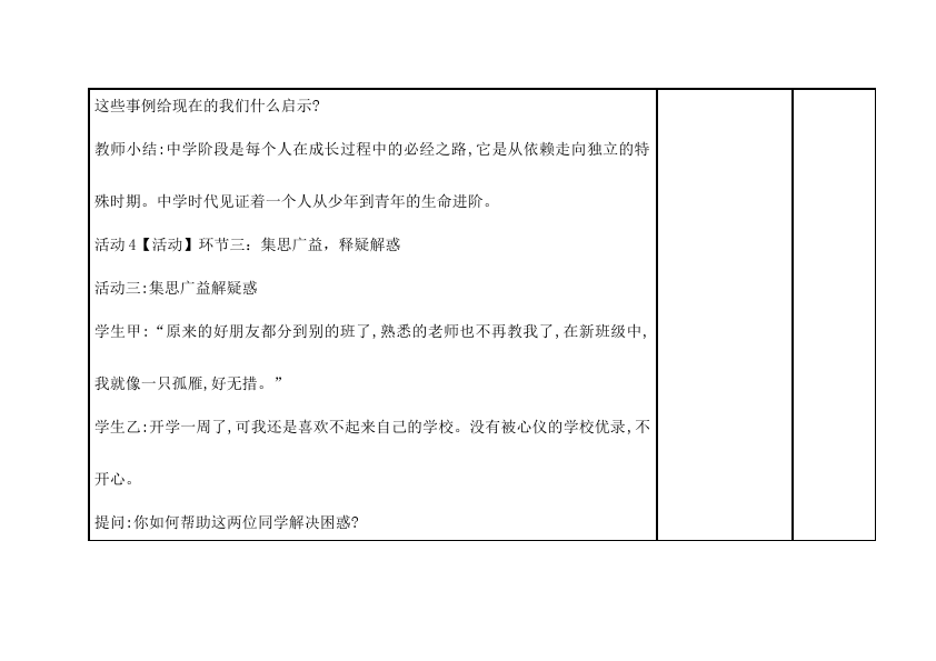 初一上册道德与法治新道德与法治《中学序曲》教案教学设计第4页