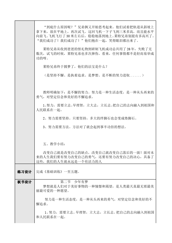 初一上册道德与法治道德与法治《少年有梦》教学设计教案第3页