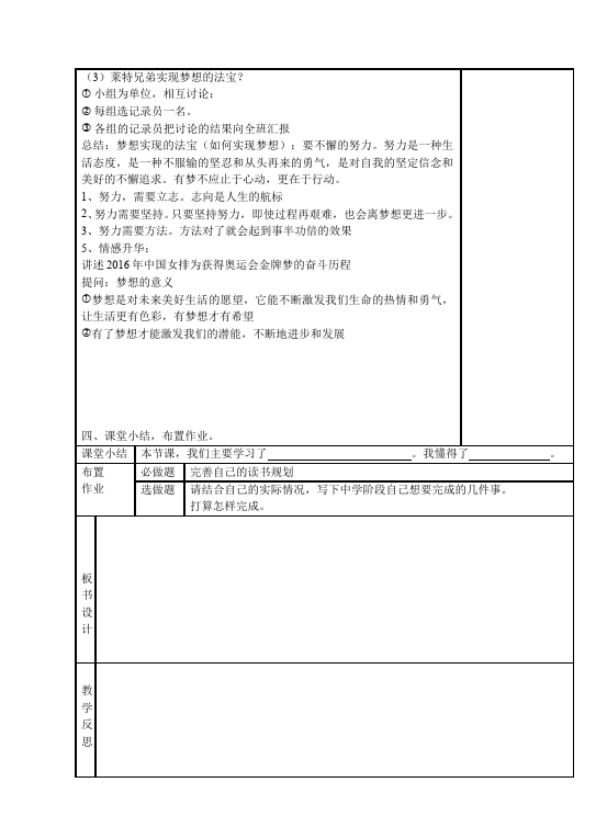 初一上册道德与法治道德与法治《少年有梦》教案教学设计第3页