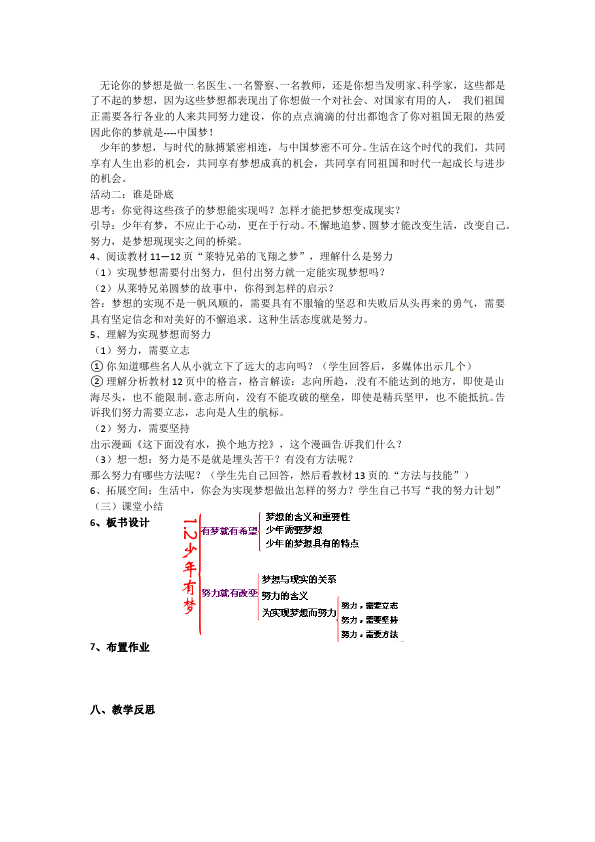 初一上册道德与法治原创教学《少年有梦》教学设计教案第2页