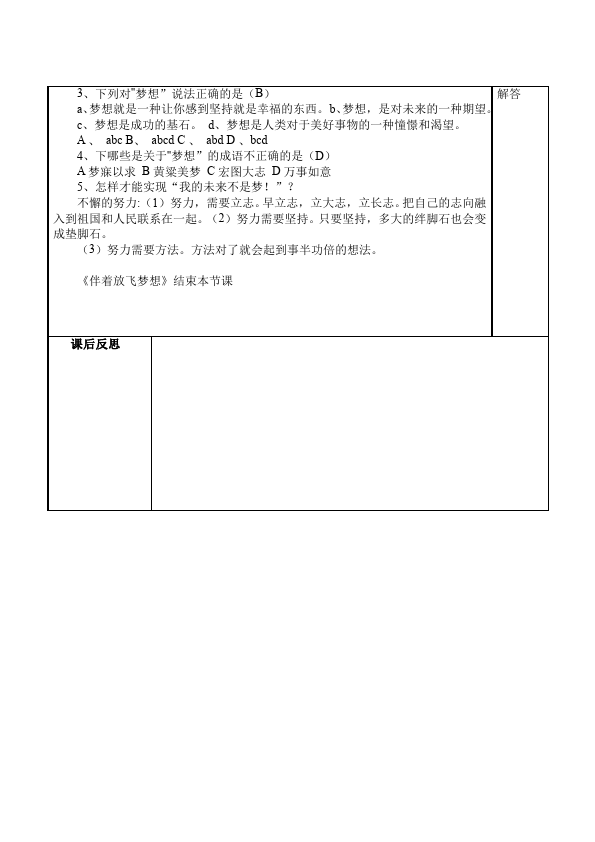 初一上册道德与法治《少年有梦》教案教学设计（）第3页