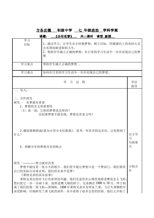 初一上册道德与法治《少年有梦》教案教学设计（）第4页