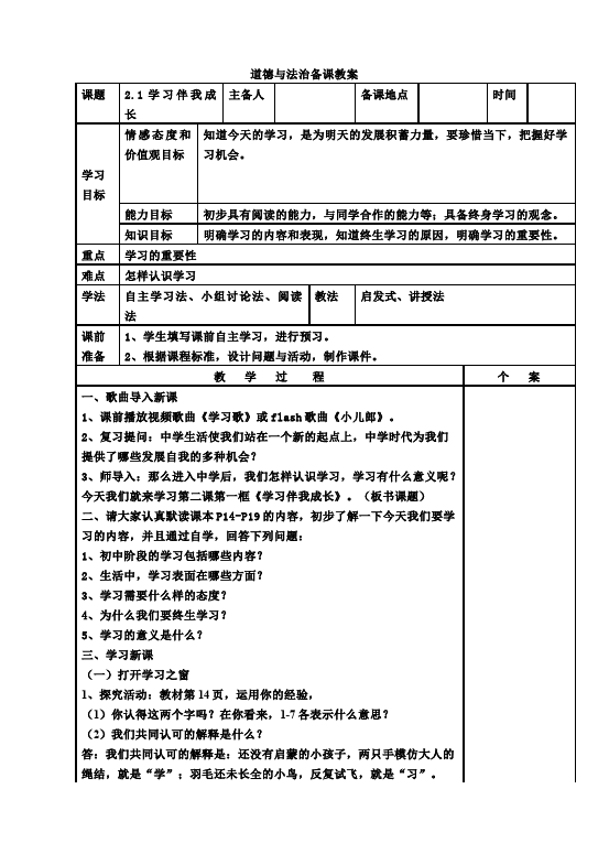 初一上册道德与法治道德与法治教研课《学习伴成长》教学设计教案第1页