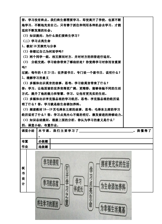 初一上册道德与法治道德与法治教研课《学习伴成长》教学设计教案第3页