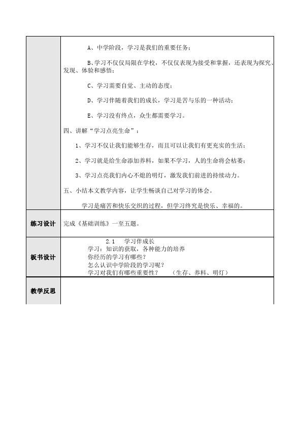 初一上册道德与法治《学习伴成长》教案(道德与法治)第2页