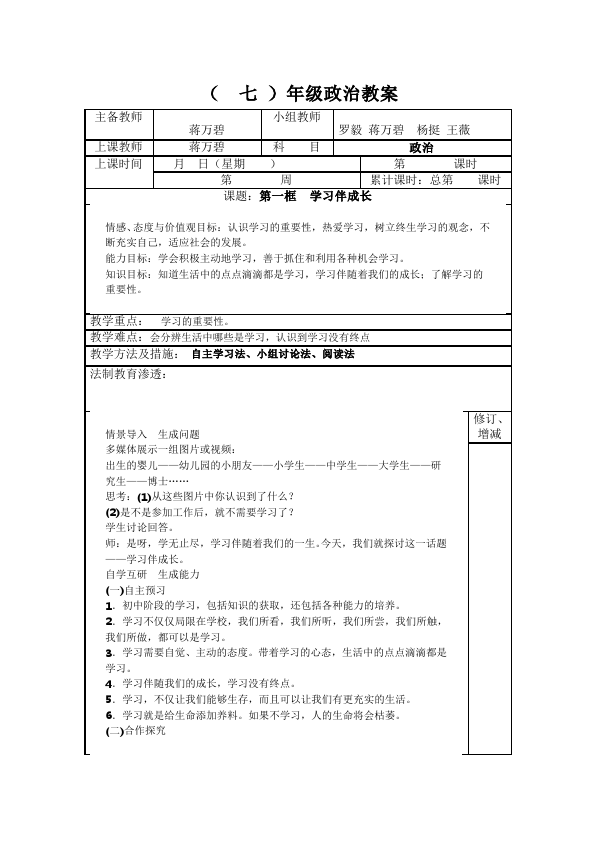 初一上册道德与法治新道德与法治原创《学习伴成长》教案教学设计第1页