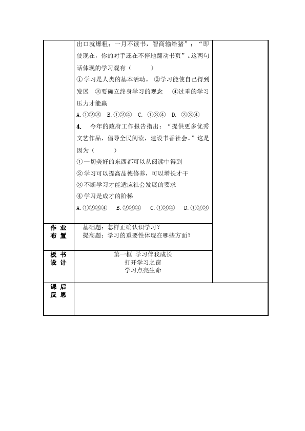 初一上册道德与法治道德与法治《学习伴成长》教案教学设计第3页