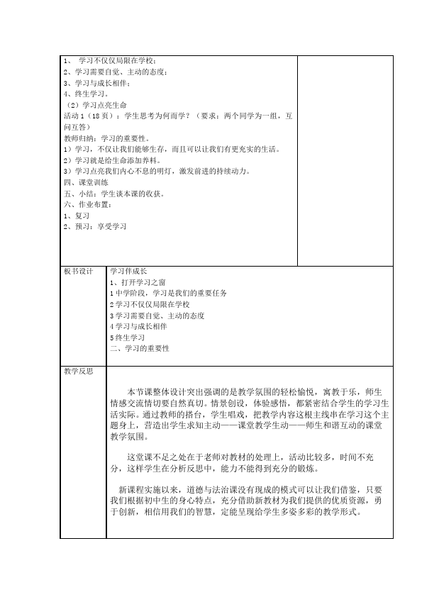 初一上册道德与法治道德与法治《学习伴成长》教案教学设计第2页