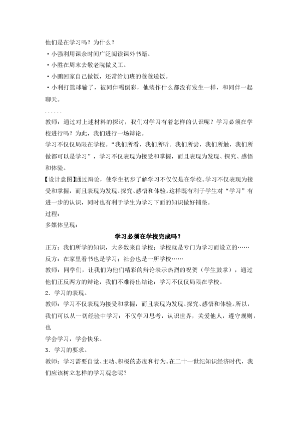 初一上册道德与法治道德与法治《学习伴成长》教学设计教案第3页