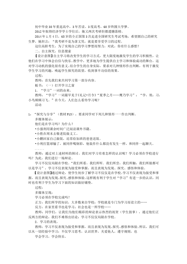 初一上册道德与法治《学习伴成长》教案教学设计(道德与法治)第2页