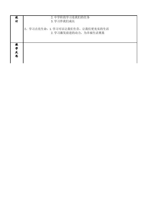 初一上册道德与法治新道德与法治教研课《学习伴成长》教案教学设计第3页