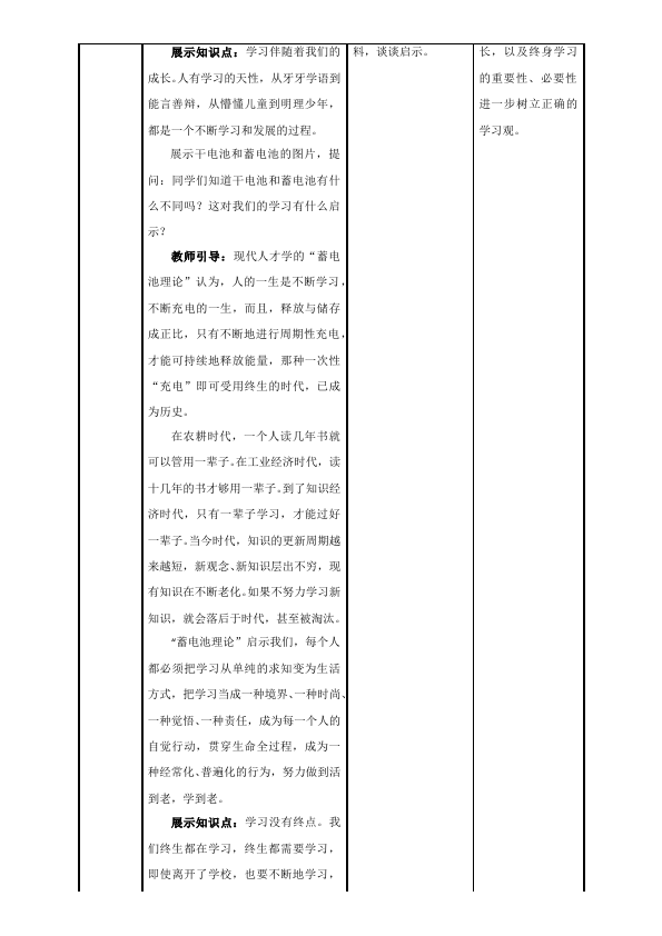 初一上册道德与法治道德与法治优质课《学习伴成长》教学设计教案第4页