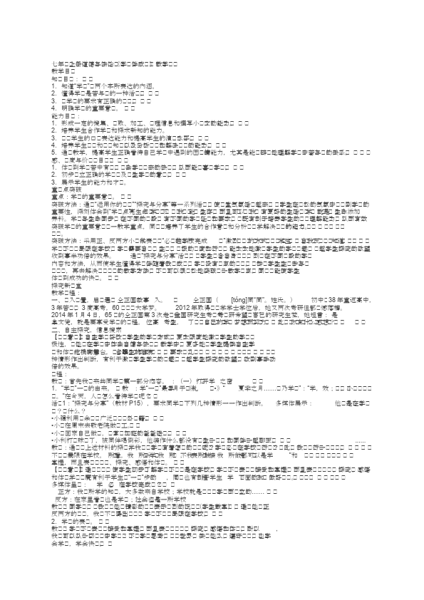 初一上册道德与法治教研课《学习伴成长》教学设计教案第1页