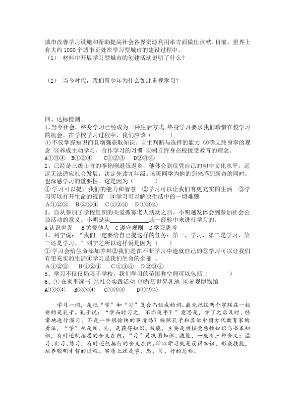 初一上册道德与法治新道德与法治公开课《学习伴成长》教案教学设计第2页