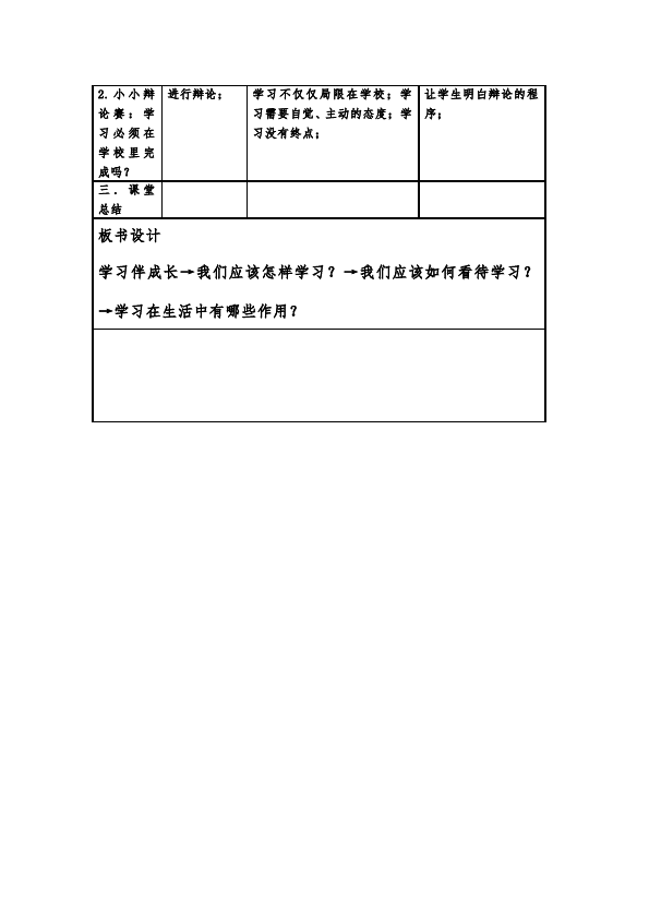 初一上册道德与法治新道德与法治《学习伴成长》教学设计第3页