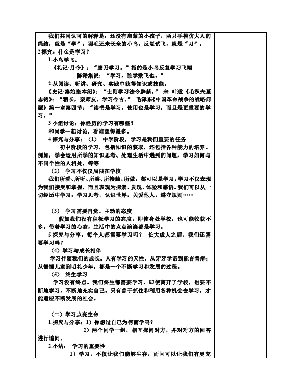 初一上册道德与法治《学习伴成长》教学设计教案(道德与法治）第2页