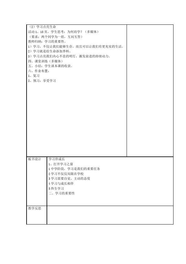 初一上册道德与法治道德与法治《学习伴成长》教案教学设计第2页