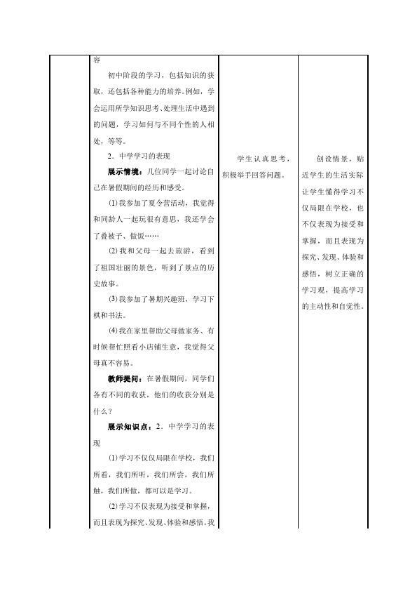 初一上册道德与法治《学习伴成长》教学设计教案(道德与法治第3页